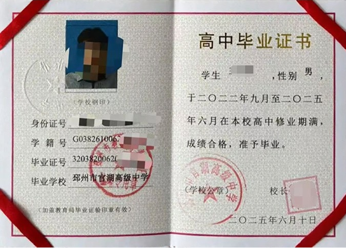 景德镇邳州市官湖高级中学高中毕业证样本图片