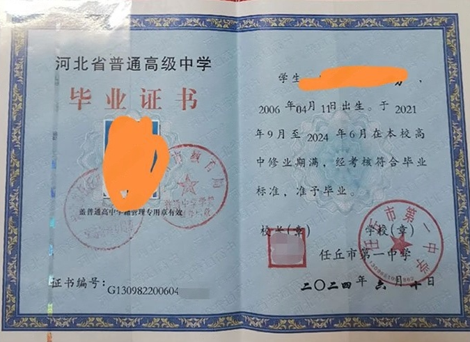 景德镇任丘市第一中学高中毕业证样本图片