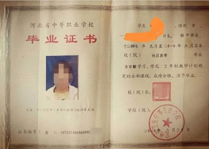 景德镇定州市卫生中等专业学校中专毕业证样本图片