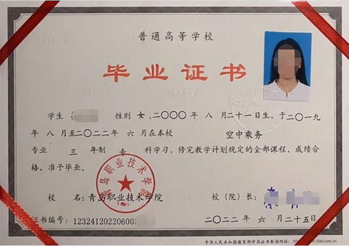 景德镇青岛职业技术学院毕业证样本图片