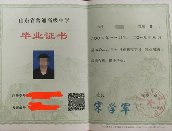 景德镇滨州市沾化区第二中学高中毕业证样本图片