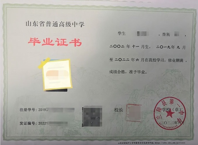 景德镇兰陵县第一中学高中毕业证样本