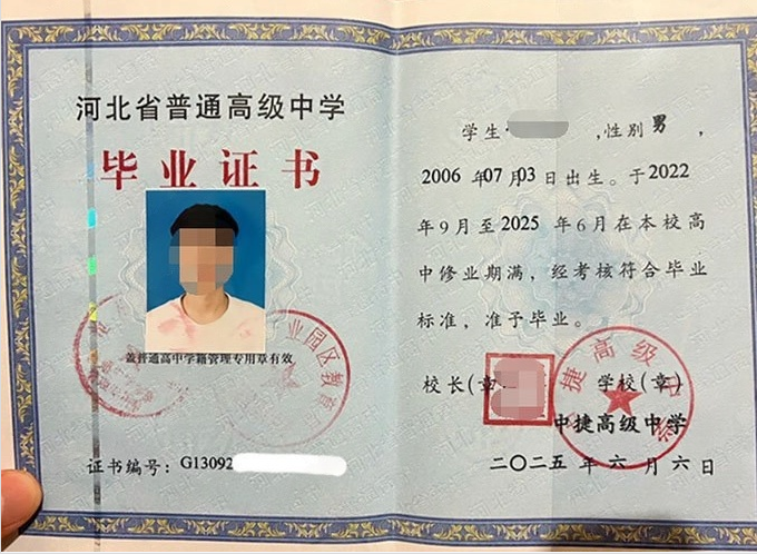 景德镇中捷高级中学高中毕业证样本