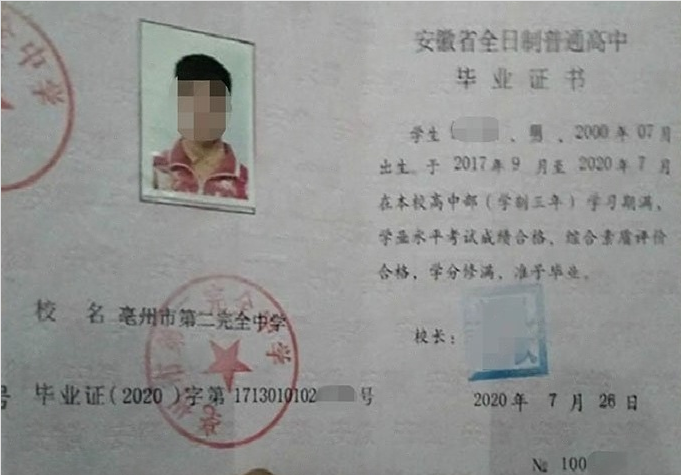 景德镇亳州市第二完全中学高中毕业证样本