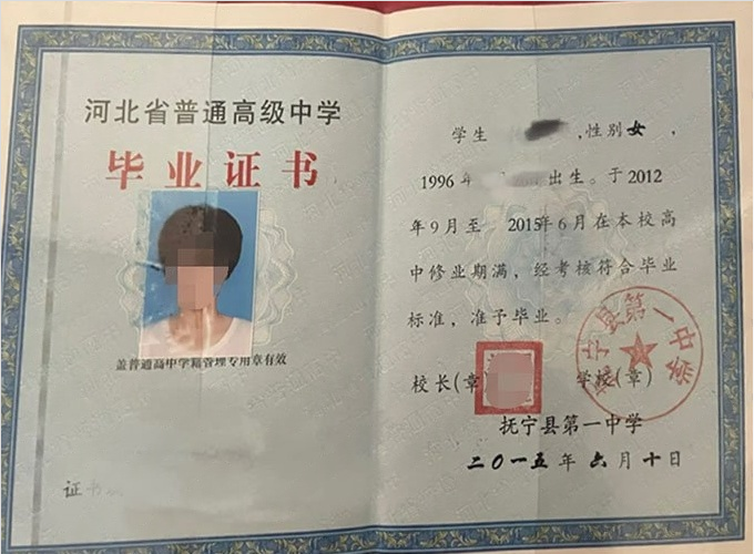 景德镇抚宁县第一中学高中毕业证样本