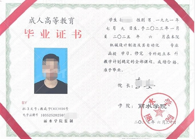 景德镇丽水学院毕业证样本图片