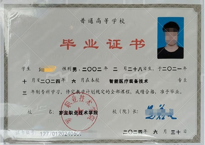 景德镇罗定职业技术学院毕业证样本图片